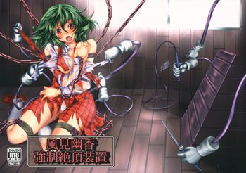 Kazami Yuuka Kyousei Zecchou Souchi, English