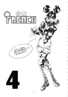 少女FRENCH 4, 日本語