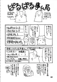 DELUX わんぱくアニメ 増刊号, 日本語