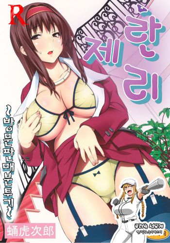 Lingerie ~Houmon Hanbai Futou-ki~, 한국어