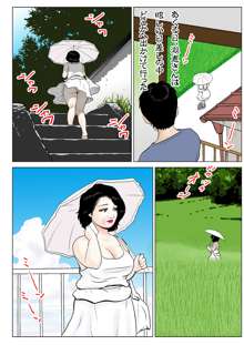 おばさんの夏, 日本語