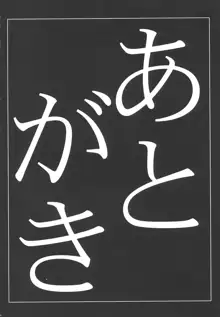 淫交苺調教, 日本語