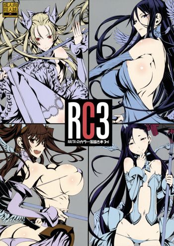 RC3 RAITAのカラー落書き本 3rd, 日本語