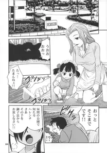 うしろのベア子様, 日本語