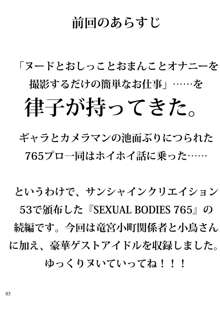 SEXUAL BODIES 765 Part2, 日本語