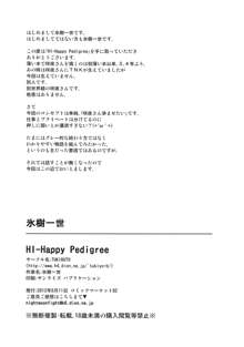 HI-Happy Pedigree (Touhou Project) [Chinese] 【黑条汉化】, 中文