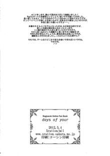 days of your, 日本語