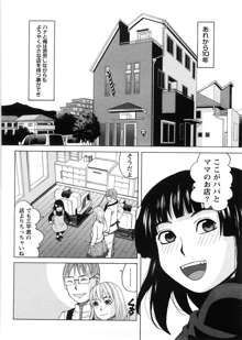 家出娘拾いました, 日本語