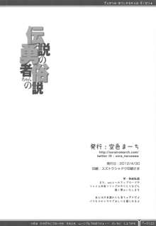 伝説の勇者ちゃんの俗説, 日本語