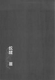 奴隷市場に行きたいです Ⅲ, 日本語