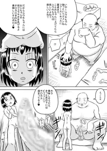 ろりはら おじちゃん☆孕ませて, 日本語