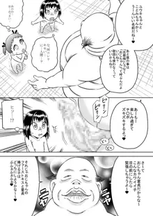 ろりはら おじちゃん☆孕ませて, 日本語