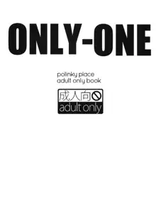 ONLY-ONE +ペーパー, 日本語