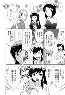 メイドはミラクル Vol.05, 日本語