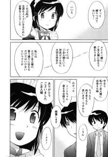 メイドはミラクル Vol.05, 日本語