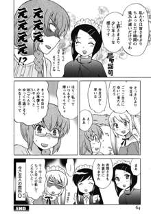 メイドはミラクル Vol.05, 日本語