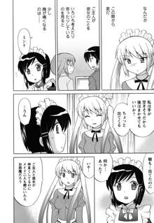 メイドはミラクル Vol.05, 日本語