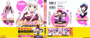 メイドはミラクル Vol.05