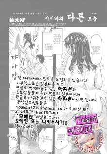 Shiibasan no Ura no Kao Ch.2, 한국어