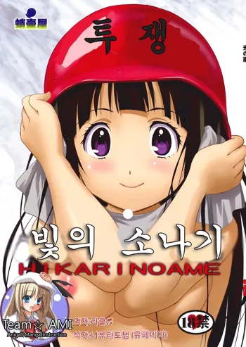 Hikari no Ame