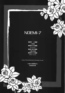 Noemi 7, 日本語