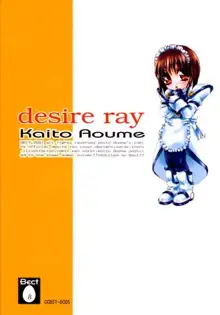 desire ray, 日本語