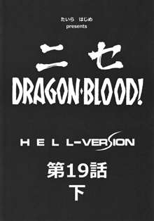 ニセ DRAGON・BLOOD！ 19 1/2, 日本語