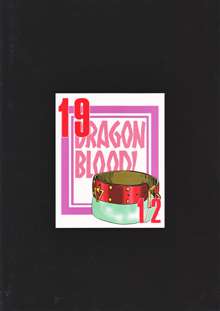 ニセ DRAGON・BLOOD！ 19 1/2, 日本語