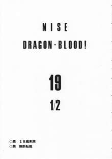 ニセ DRAGON・BLOOD！ 19 1/2, 日本語