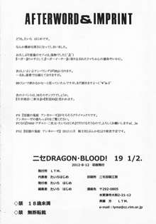 ニセ DRAGON・BLOOD！ 19 1/2, 日本語