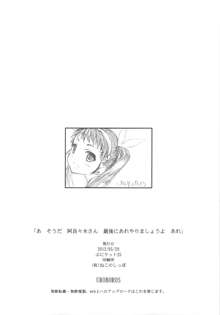 あ そうだ 阿良々木さん 最後にあれやりましょうよ あれ, 日本語