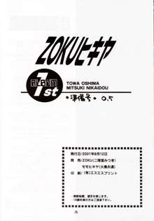 ZOKUヒキヤ 準備号, 日本語