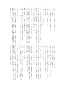 魔胎の福淫, 日本語