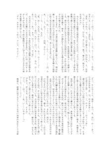 魔胎の福淫, 日本語