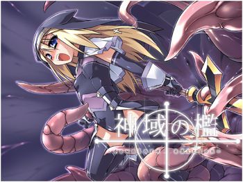 神域の檻-Download Edition-