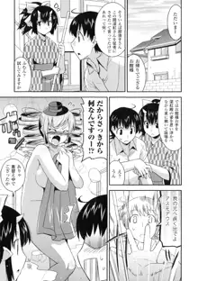 アクマで婚カツ！, 日本語