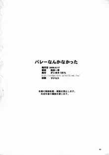 バレーなんかなかった, 日本語