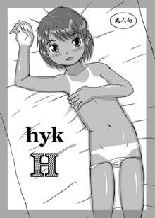 hykH, 日本語