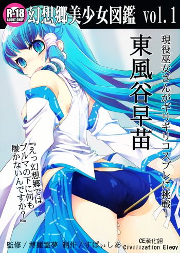 Gensoukyou Bishoujo Zukan vol.1 Kochiya Sanae, 中文