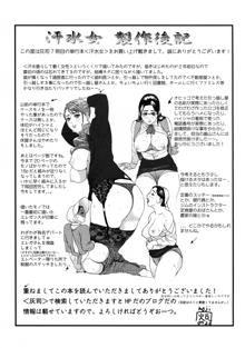 汗水女, 日本語