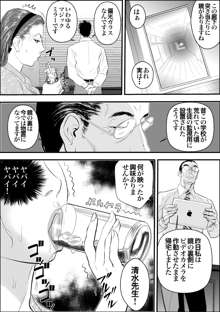 牝教師 女下座 露出調教, 日本語