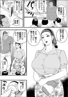 牝教師 女下座 露出調教, 日本語