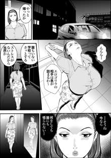 牝教師 女下座 露出調教, 日本語