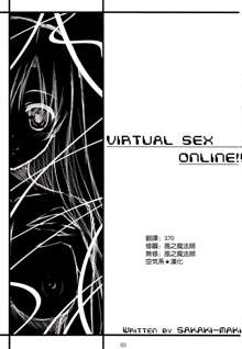 Virtual Sex Online!! (decensored), 中文