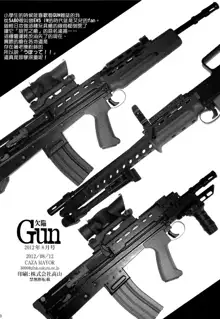 Kekkan Gun, 中文