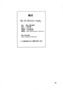 セーラーデリバリーヘルス, 日本語