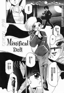 mistifical_doll, 中文