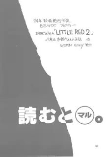 LITTLE RED, 日本語