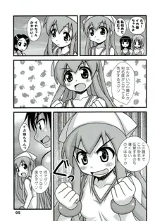 凌辱！イカ娘, 日本語