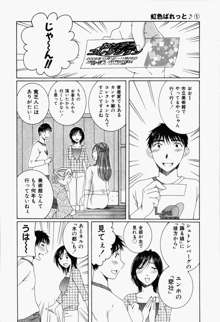 虹色ぱれっと♪ 第1巻, 日本語